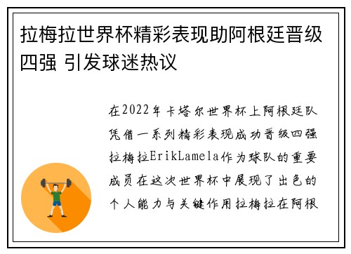 拉梅拉世界杯精彩表现助阿根廷晋级四强 引发球迷热议